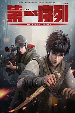 Phim Dãy Số Đầu Tiên - The First Order PhimChill Vietsub (2023)