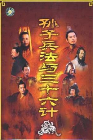 Phim Binh Pháp Tôn Tử và 36 Kế - Sun Tzus the Art of War and the Thirty Six Stratagems PhimChill Vietsub (2000)