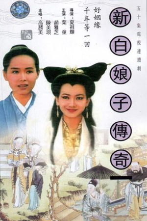 Phim Bạch Nương Tử Truyền Kỳ - The Legend of White Snake PhimChill Vietsub (1992)