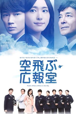 Phim Văn phòng không vụ - Public Affairs Office in the Sky PhimChill Vietsub (2013)