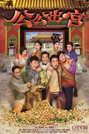 Phim Công Công Xuất Cung - Short Of The Stick PhimChill Vietsub (2016)