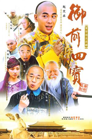 Phim Ngự Tiền Tứ Bảo - Imperial Four Treasures PhimChill Vietsub (2004)