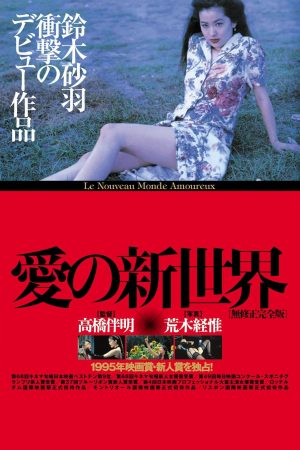 Phim A New Love in Tokyo - A New Love in Tokyo PhimChill Vietsub (1994)