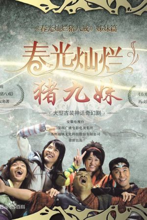 Phim Trư Cửu Muội - Chun Guang Can Lan Zhu Jiu Mei PhimChill Vietsub (2010)