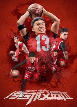 Phim Truyền kỳ sân trường 2 - Legend of the Campus 2 PhimChill Vietsub (2018)