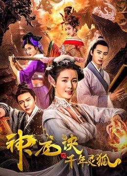 Phim Rồng tái sinh và Cáo bảo vệ - Reincarnated Dragon and the Protector Fox PhimChill Vietsub (2019)