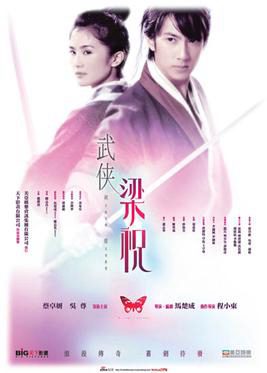 Phim Kiếm Điệp - Butterfly Lovers PhimChill Vietsub (2008)