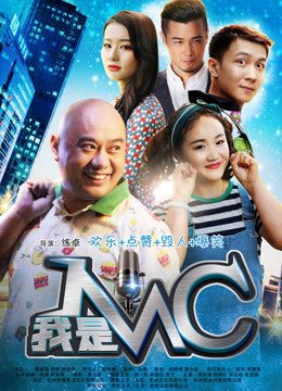 Poster of Tôi là MC