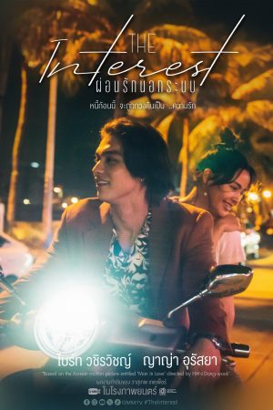 Phim Vay Nợ Tình Yêu - Love You to Debt PhimChill Vietsub (2024)