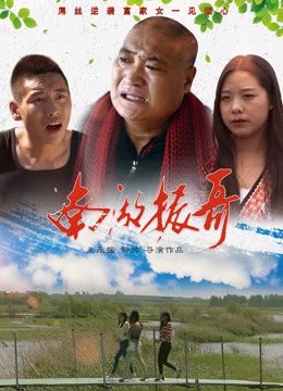 Phim Nam hồ Trấn ca - 南湖振哥 PhimChill Vietsub (2018)