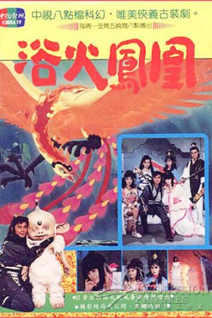 Phim Phụng Hoàng Thần Nữ - Phoenix The Myth PhimChill Vietsub (1990)