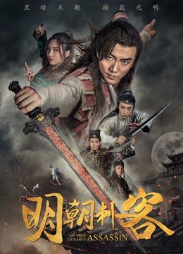 Phim Thích khách triều Minh - The Ming Dynasty Assassin PhimChill Vietsub (2017)