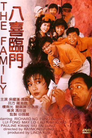 Phim Bát hỉ lâm môn - My Family PhimChill Vietsub (1986)