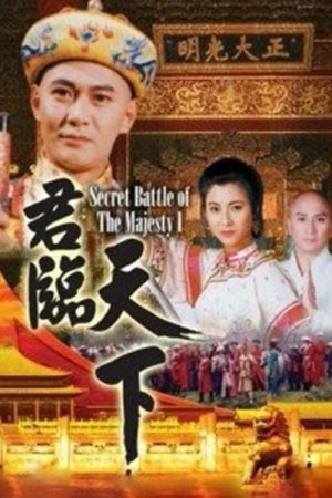 Phim Cửu Vương Đoạt Ngôi 2 - Secret Battle of the Majesty PhimChill Vietsub (1994)