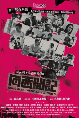 Phim Những câu chuyện phía Tây Hồng Kông - Hong Kong West Side Stories PhimChill Vietsub (2018)