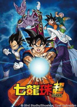 Phim Bảy Viên Ngọc Rồng Siêu Cấp - Dragon Ball Super PhimChill Vietsub (2015)