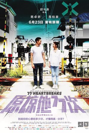 Phim Tình Đậm Sâu - 77 Heartbreaks PhimChill Vietsub (2017)