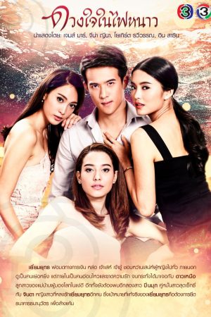 Phim Trái Tim Trong Lửa Lạnh - Duang Jai Nai Fai Nhao PhimChill Vietsub (2018)