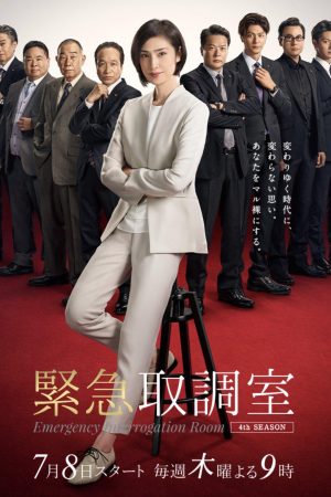 Phim Phòng thẩm vấn khẩn cấp ( 4) - Emergency Interrogation Room (Season 4) PhimChill Vietsub (2019)