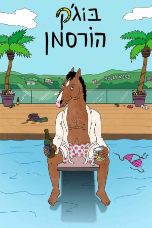 Xem phim BoJack Horseman ( 2) tập 2 PhimChill Thuyết Minh HD Vietsub Phim Mỹ-BoJack Horseman (Season 2)