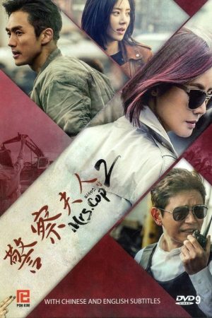 Phim Quý Bà Cảnh Sát 2 - Mrs Cop 2 PhimChill Vietsub (2016)