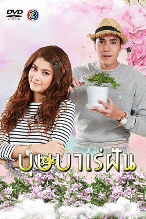 Phim Giấc Mơ Bussaba - Bussaba Rae Fun PhimChill Vietsub (2016)