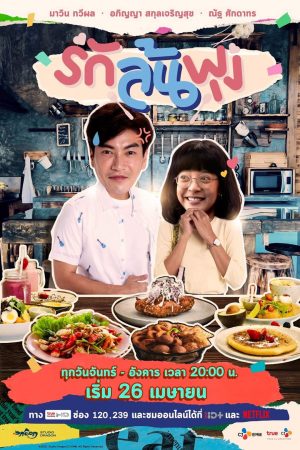 Phim Thực thần (bản Thái) - Lets Eat PhimChill Vietsub (2021)