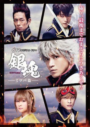 Phim Linh Hồn Bạc Chương Mitsuba - Gintama Mitsuba hen PhimChill Vietsub (2017)