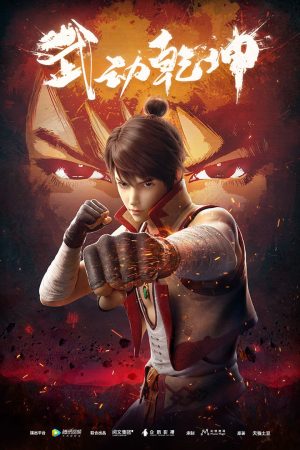 Phim Vũ Động Càn Khôn - Martial Universe PhimChill Vietsub (2019)