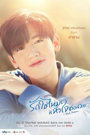 Phim Khát khao hạnh phúc - I Need Romance PhimChill Vietsub (2021)