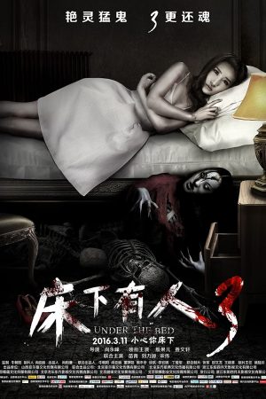 Phim Quái Vật Dưới Gầm Giường 3 - Under The Bed 3 PhimChill Vietsub (2016)