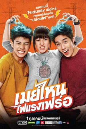 Phim Dòng Điện Tình Yêu - May Who PhimChill Vietsub (2015)