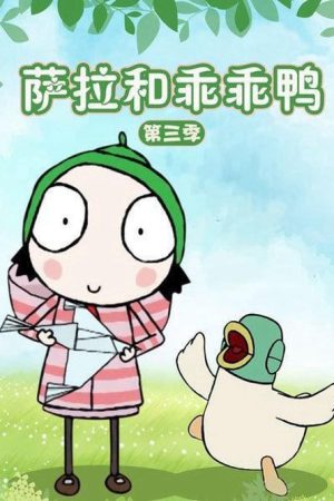 Xem phim Sarah và Vịt ( 3) tập 3 PhimChill Thuyết Minh HD Vietsub Phim Anh-Sarah Duck (Season 3)