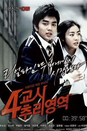 Phim Tiết 4 Kinh Hoàng - 4th Period Mystery PhimChill Vietsub (2009)