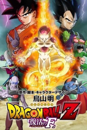 Phim 7 Viên Ngọc Rồng Frieza Hồi Sinh - Dragon Ball Z Resurrection F PhimChill Vietsub (2015)