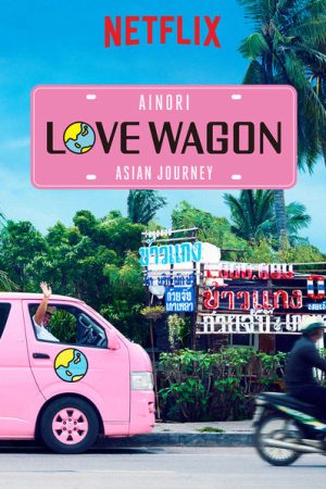 Phim Chuyến xe tình yêu Du ngoạn châu Á ( 1) - Ainori Love Wagon Asian Journey (Season 1) PhimChill Vietsub (2017)