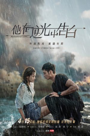 Phim Ngược Chiều Ánh Sáng Nói Lời Yêu Em - Mysterious Love PhimChill Vietsub (2021)