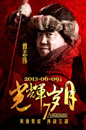 Phim Bảy Sát Thủ - 7 Assassins Glory Days PhimChill Vietsub (2013)