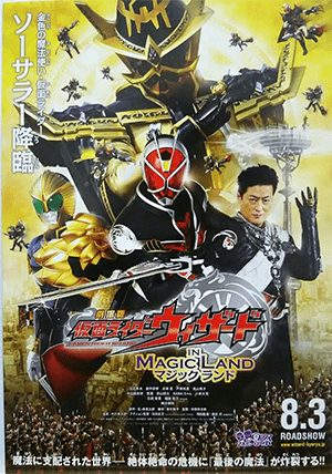 Phim Kim Ma Pháp Sư - Kamen Rider Wizard in Magic Land PhimChill Vietsub (2013)