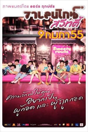 Phim Lễ Tình Nhân Ngọt Ngào - วาเลนไทน์ สวีทตี้Valentine Sweety PhimChill Vietsub (2012)