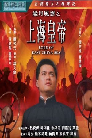 Phim Hoàng Đế Thượng Hải - 上海皇帝之歲月風雲Lord of East China Sea PhimChill Vietsub (1993)