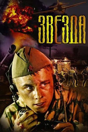 Phim Tinh Cầu (2002) - The StarZvezda PhimChill Vietsub (2002)