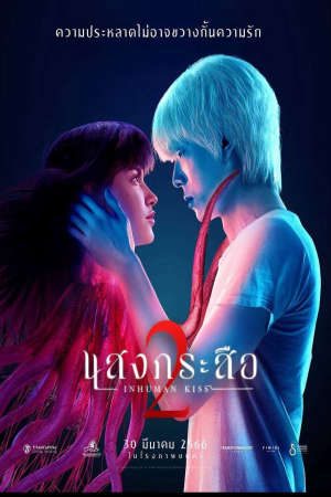 Phim Nụ Hôn Ma Quái 2 - Inhuman Kiss The Last Breath PhimChill Vietsub (2022)