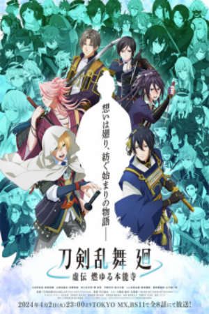 Xem phim Touken Ranbu Kai Kyoden Moyuru Honnouji tập 1 PhimChill Thuyết Minh HD - Vietsub Phim Nhật Bản-刀剣乱舞 廻 虚伝 燃ゆる本能寺