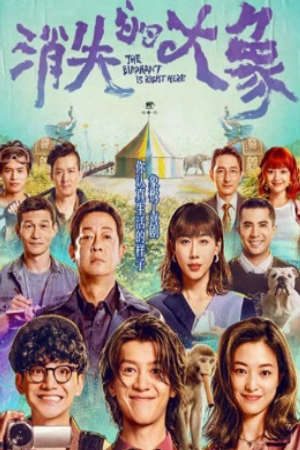 Phim Đại Tượng Biến Mất - The Elephant is Right Here PhimChill Vietsub (2024)