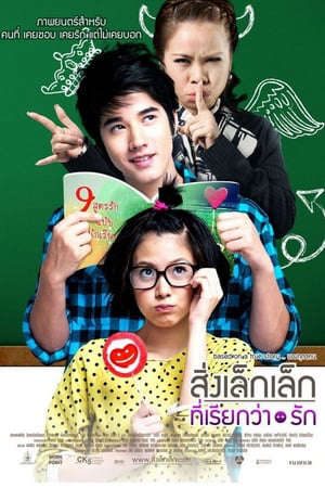 Phim Một Điều Nhỏ Bé Mang Tên Tình Yêu - สิ่งเล็กเล็กที่เรียกว่ารักA Little Thing Called Love PhimChill Vietsub (2010)