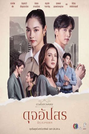 Xem phim Dhevaprom Dujupsorn tập 4 PhimChill Thuyết Minh HD - Vietsub Phim Thái Lan-ดวงใจเทวพรหม ดุจอัปสร