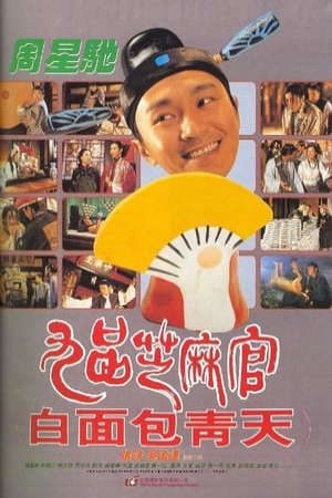 Phim Quan Xẩm Lốc Cốc - Hail the Judge PhimChill Vietsub (1994)