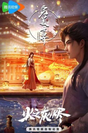 Phim Thế Giới Hoàn Mỹ Hoả Chi Hôi Tẫn - Perfect World Ashes Of Fire PhimChill Vietsub (2024)