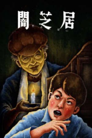 Xem phim Yami Shibai 13 tập 1 PhimChill Thuyết Minh HD - Vietsub Phim Nhật Bản-Theatre of Darkness Yamishibai 13Yamishibai Japanese Ghost Stories Thirteenth Season Yamishibai Japanese Ghost Stories 13